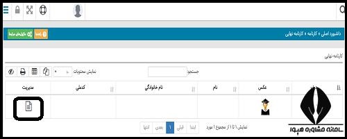 دریافت کارنامه دانش آموزان سایت همگام